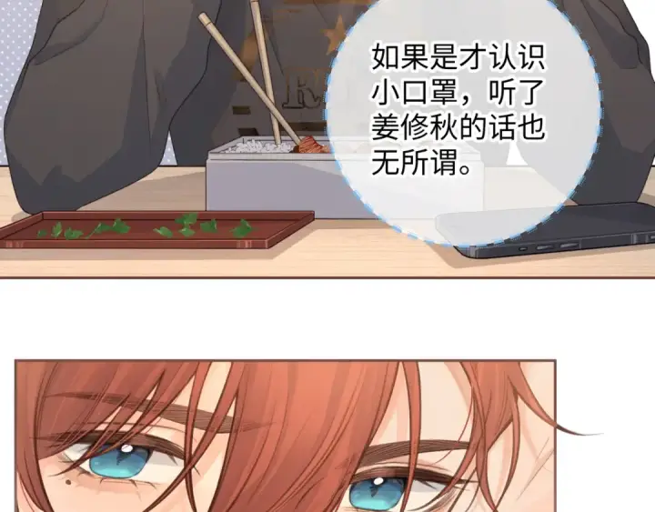 《我就想蹭你的气运》第19话 她喜欢的是你还是你继承人的身份？图68