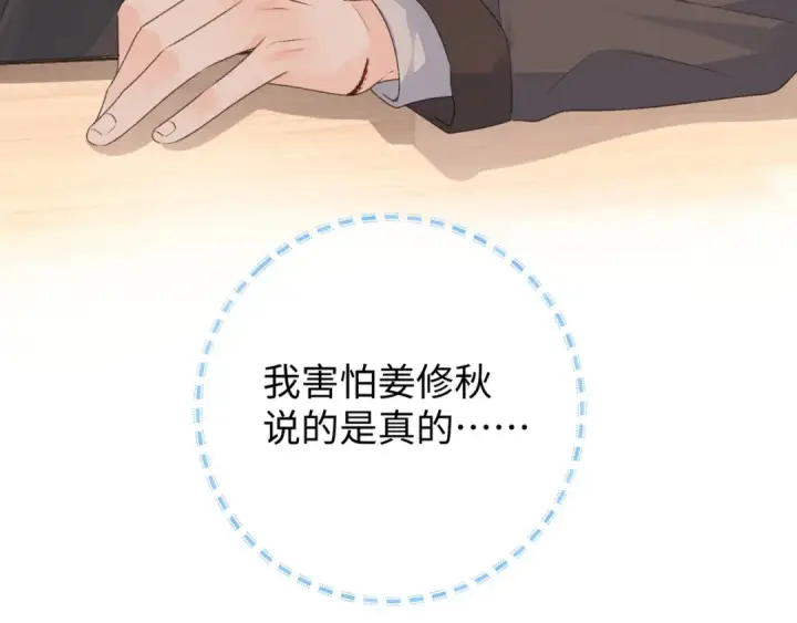 《我就想蹭你的气运》第19话 她喜欢的是你还是你继承人的身份？图73