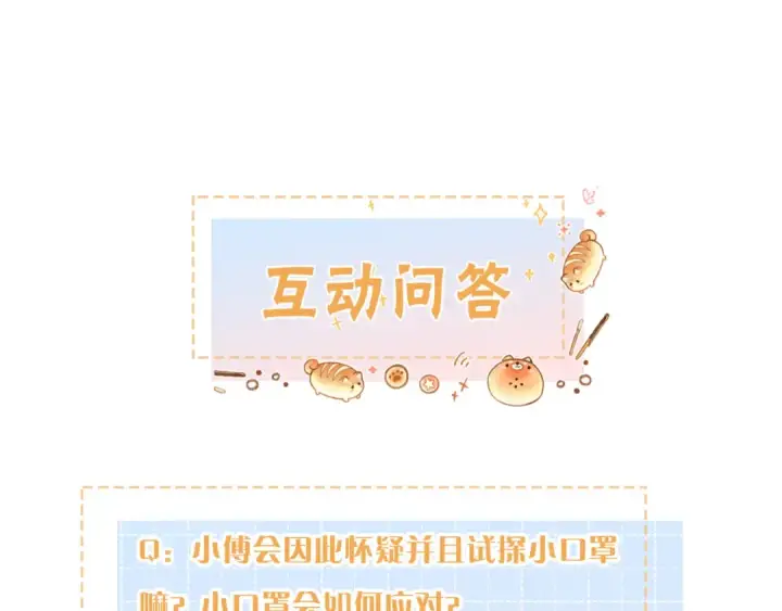 《我就想蹭你的气运》第19话 她喜欢的是你还是你继承人的身份？图75