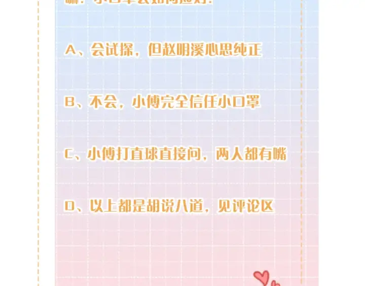 《我就想蹭你的气运》第19话 她喜欢的是你还是你继承人的身份？图76