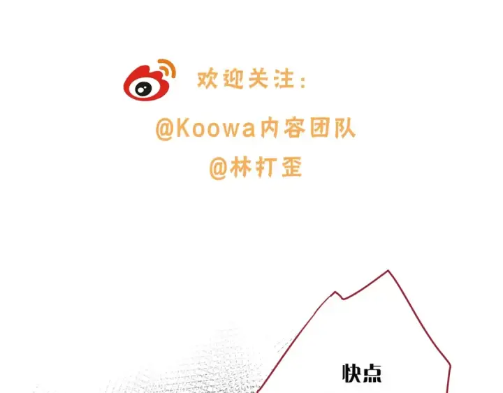 《我就想蹭你的气运》第19话 她喜欢的是你还是你继承人的身份？图78