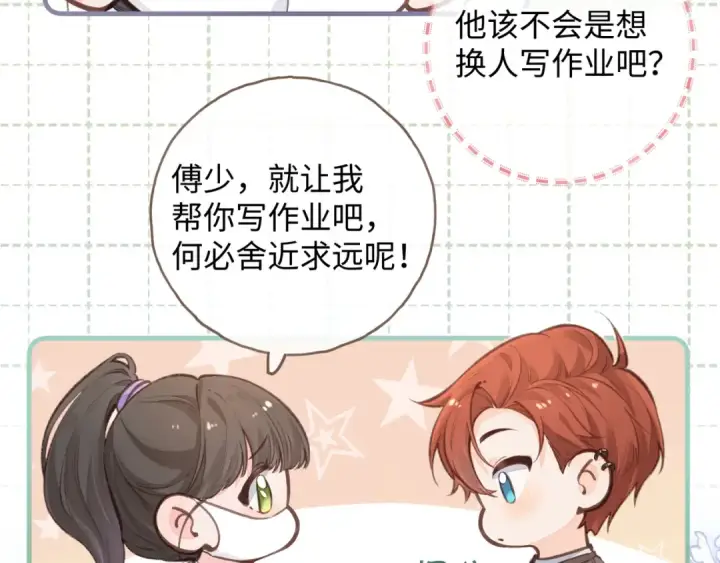 《我就想蹭你的气运》第19话 她喜欢的是你还是你继承人的身份？图9