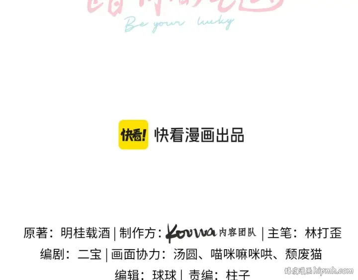 《我就想蹭你的气运》第20话 她就是图我的人！图16