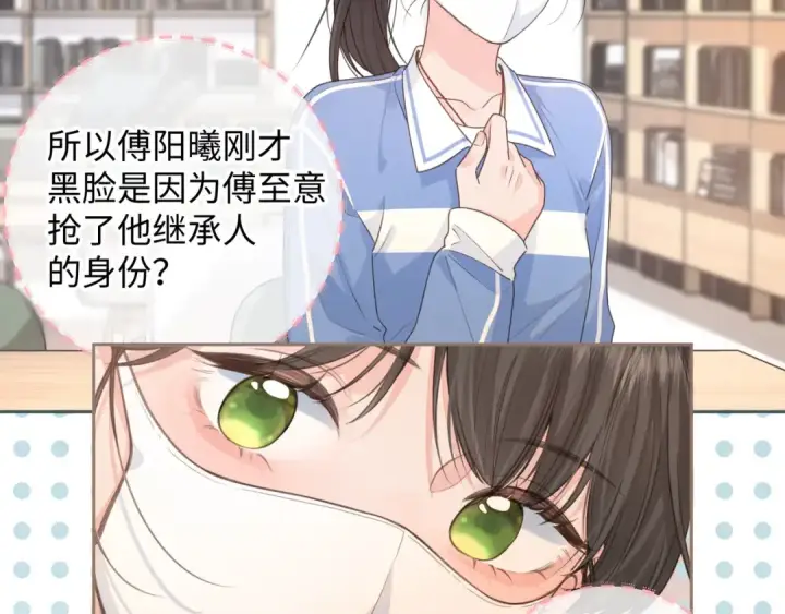 《我就想蹭你的气运》第20话 她就是图我的人！图23