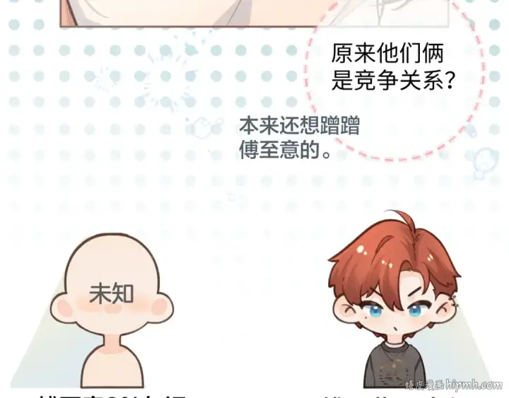 《我就想蹭你的气运》第20话 她就是图我的人！图24