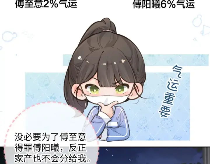 《我就想蹭你的气运》第20话 她就是图我的人！图25