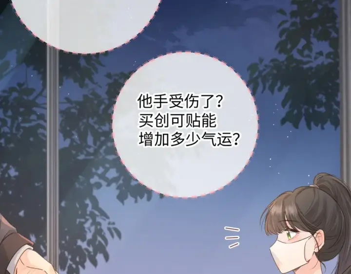 《我就想蹭你的气运》第20话 她就是图我的人！图26