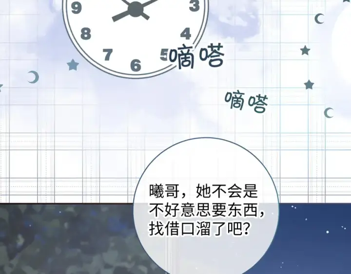 《我就想蹭你的气运》第20话 她就是图我的人！图33