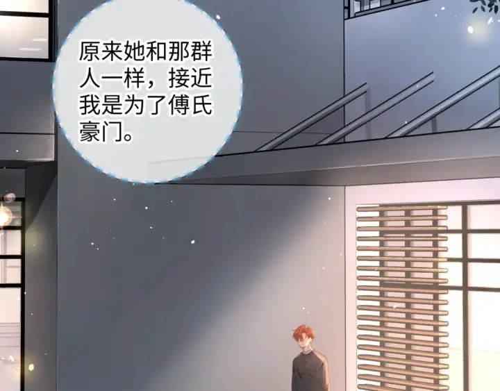 《我就想蹭你的气运》第20话 她就是图我的人！图38