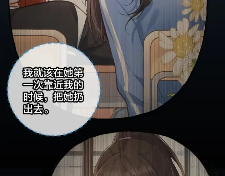 《我就想蹭你的气运》第20话 她就是图我的人！图45
