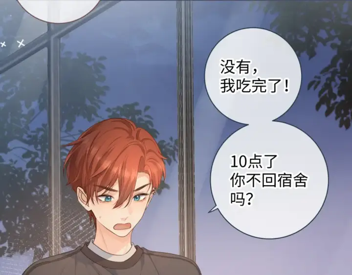 《我就想蹭你的气运》第20话 她就是图我的人！图7