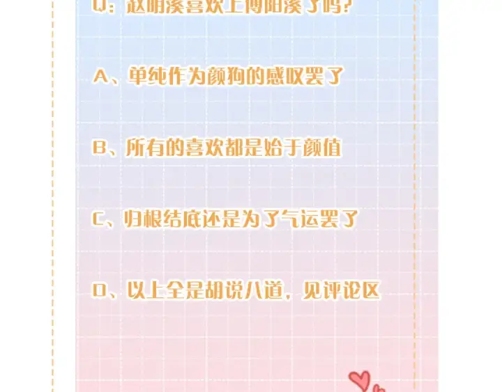 《我就想蹭你的气运》第20话 她就是图我的人！图75