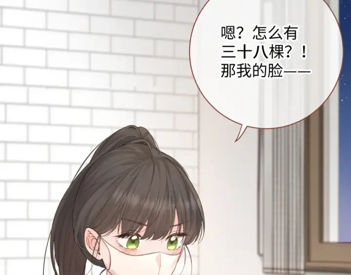 《我就想蹭你的气运》第21话 我要加倍地对她好图18