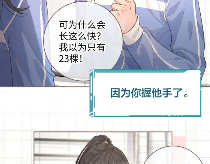 《我就想蹭你的气运》第21话 我要加倍地对她好图23
