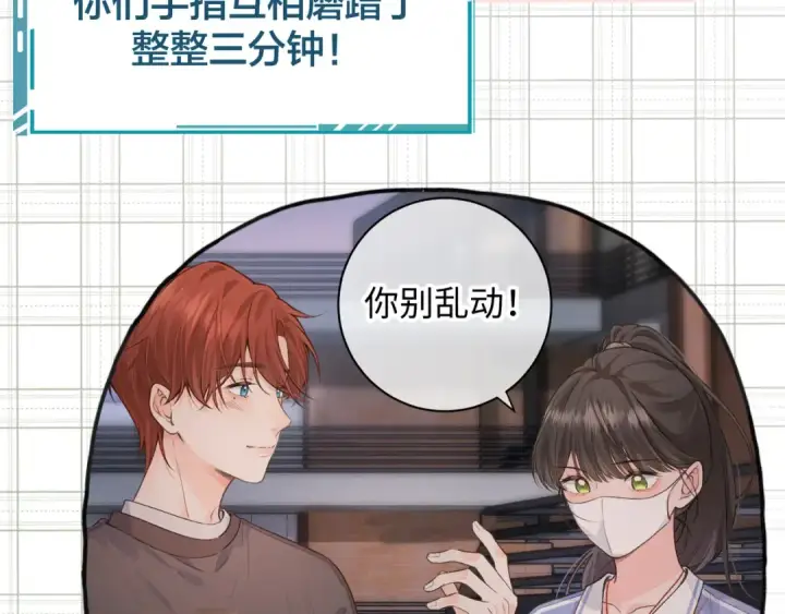 《我就想蹭你的气运》第21话 我要加倍地对她好图25