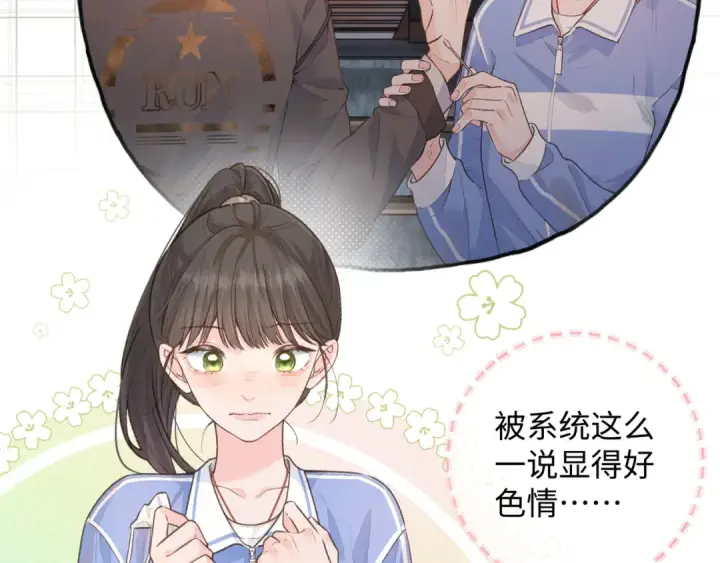 《我就想蹭你的气运》第21话 我要加倍地对她好图26