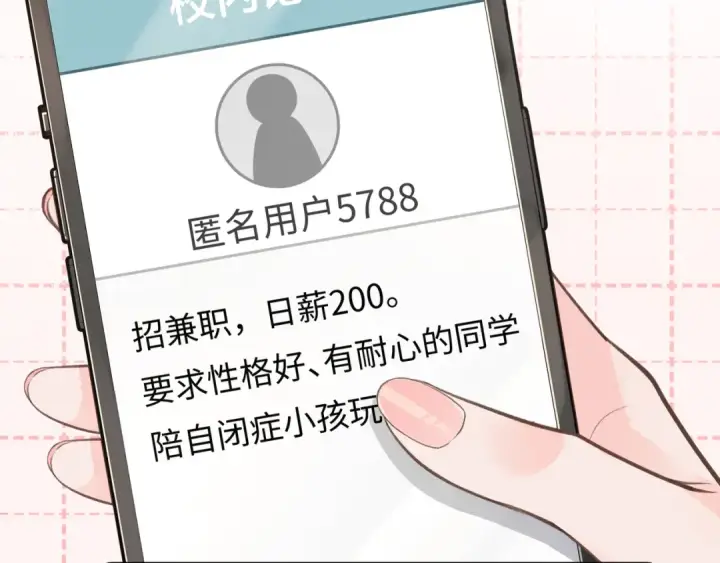 《我就想蹭你的气运》第21话 我要加倍地对她好图28