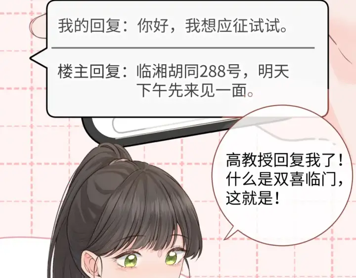 《我就想蹭你的气运》第21话 我要加倍地对她好图29