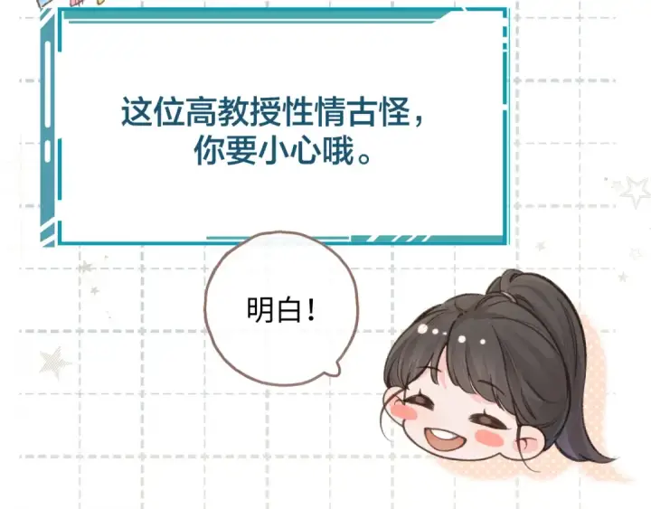 《我就想蹭你的气运》第21话 我要加倍地对她好图31