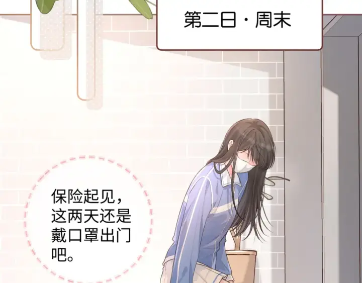 《我就想蹭你的气运》第21话 我要加倍地对她好图33