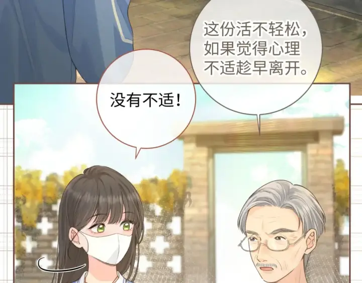 《我就想蹭你的气运》第21话 我要加倍地对她好图44