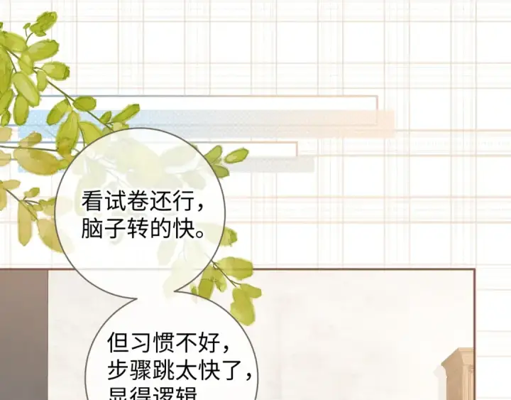 《我就想蹭你的气运》第21话 我要加倍地对她好图46