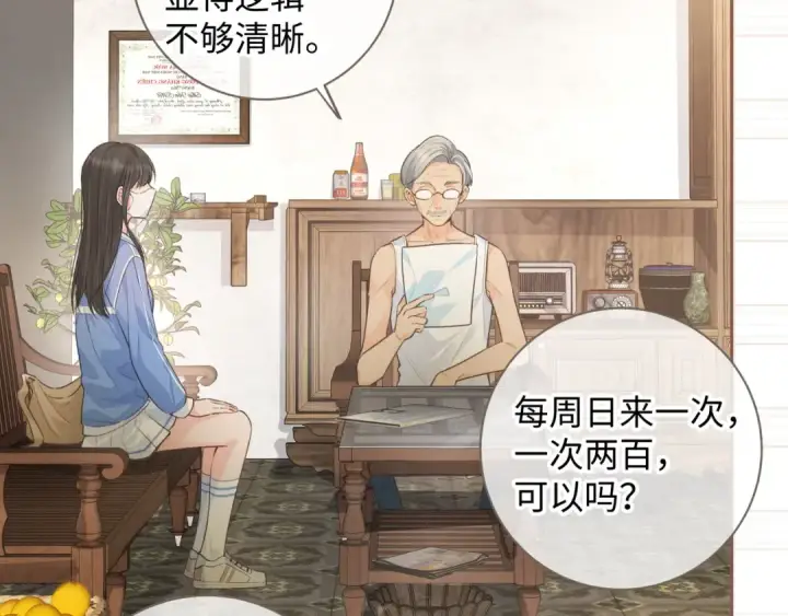 《我就想蹭你的气运》第21话 我要加倍地对她好图47