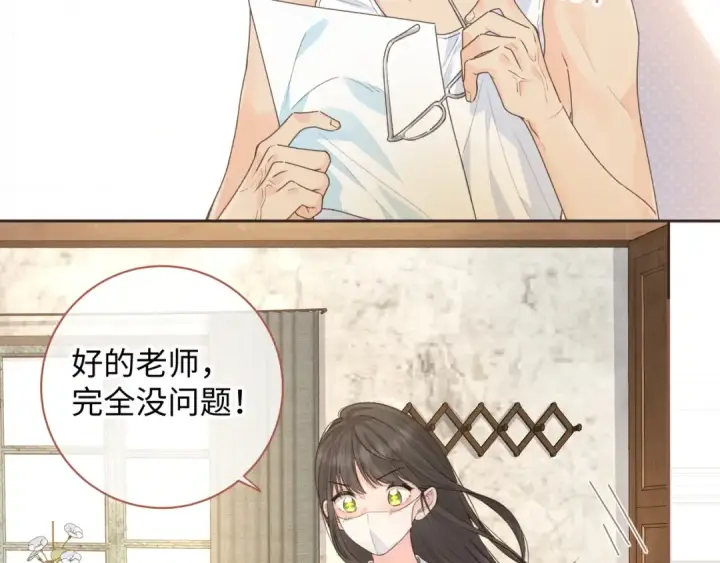 《我就想蹭你的气运》第21话 我要加倍地对她好图49