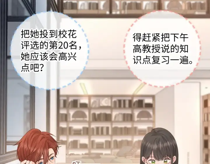 《我就想蹭你的气运》第21话 我要加倍地对她好图57