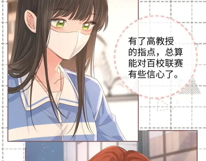 《我就想蹭你的气运》第21话 我要加倍地对她好图59
