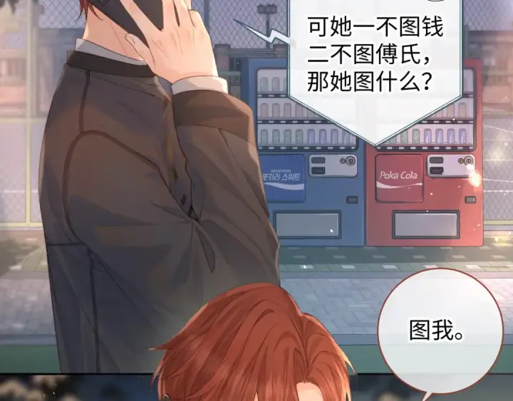 《我就想蹭你的气运》第21话 我要加倍地对她好图6