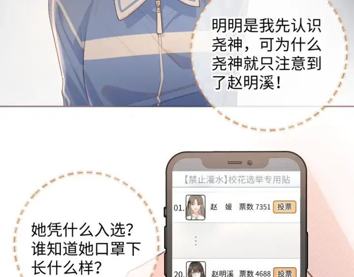 《我就想蹭你的气运》第21话 我要加倍地对她好图71