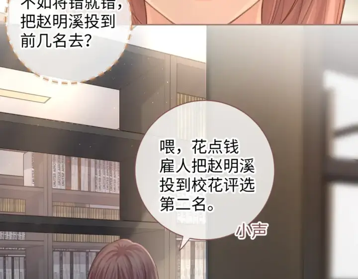 《我就想蹭你的气运》第21话 我要加倍地对她好图73