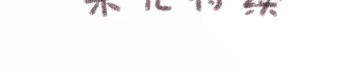 《我就想蹭你的气运》第21话 我要加倍地对她好图78