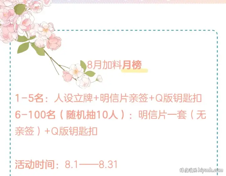《我就想蹭你的气运》第21话 我要加倍地对她好图80