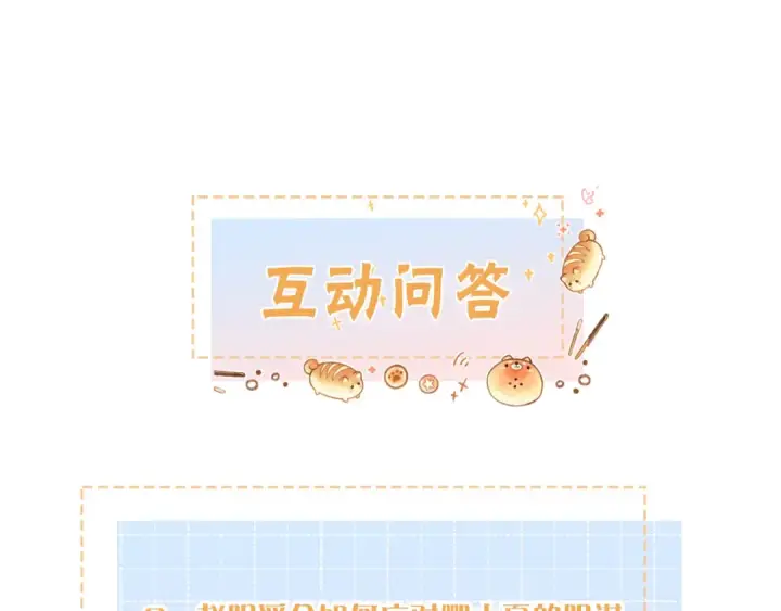 《我就想蹭你的气运》第21话 我要加倍地对她好图90