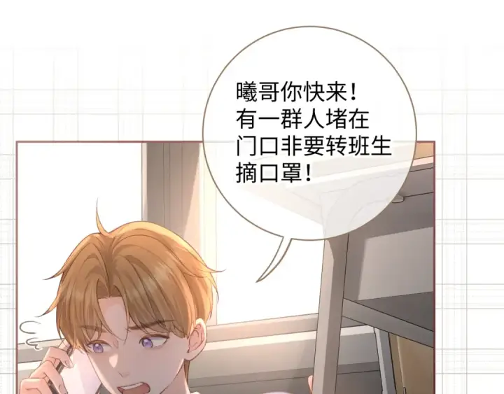《我就想蹭你的气运》第22话 终于摘口罩了！图19