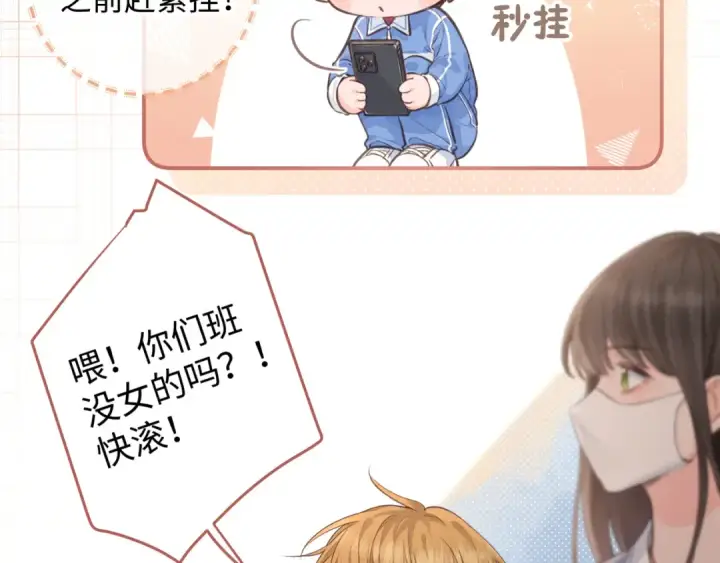 《我就想蹭你的气运》第22话 终于摘口罩了！图21
