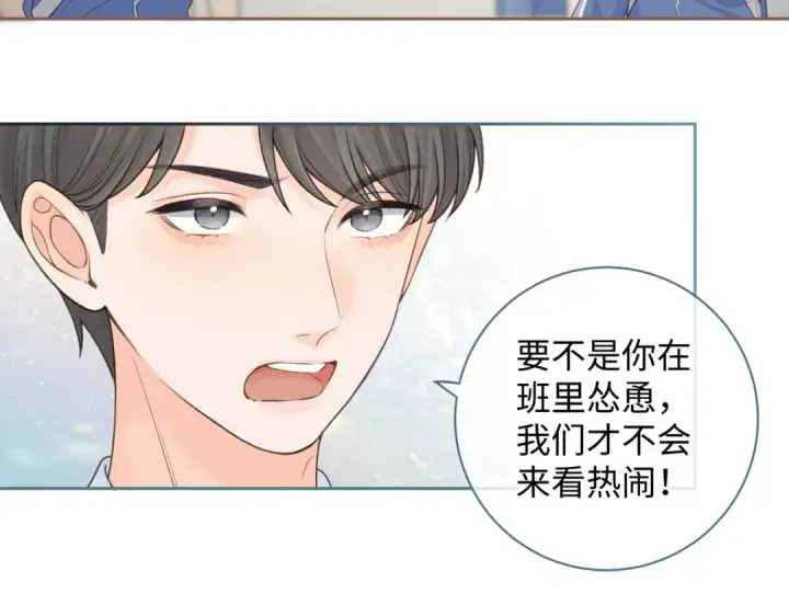 《我就想蹭你的气运》第22话 终于摘口罩了！图47