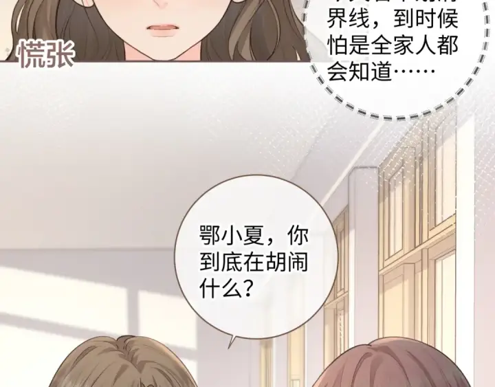 《我就想蹭你的气运》第22话 终于摘口罩了！图51