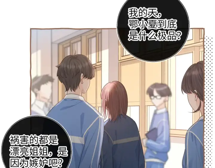 《我就想蹭你的气运》第22话 终于摘口罩了！图62