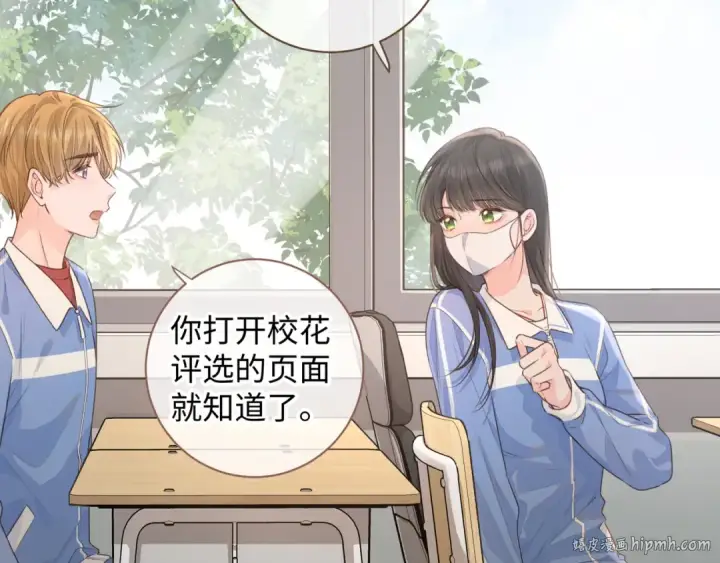 《我就想蹭你的气运》第22话 终于摘口罩了！图8