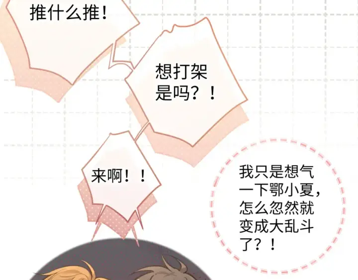 《我就想蹭你的气运》第23话 她怎么这么好看啊图10