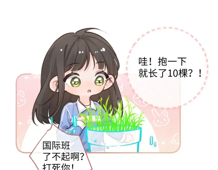 《我就想蹭你的气运》第23话 她怎么这么好看啊图33