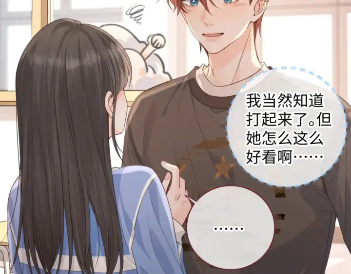 《我就想蹭你的气运》第23话 她怎么这么好看啊图37