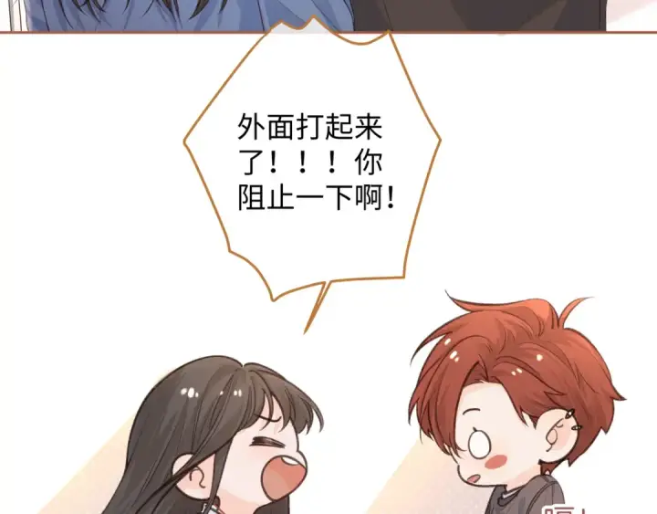 《我就想蹭你的气运》第23话 她怎么这么好看啊图38