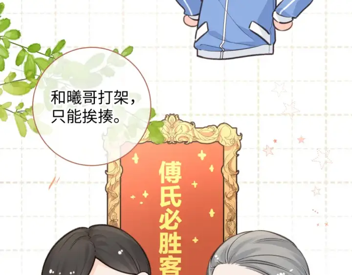 《我就想蹭你的气运》第23话 她怎么这么好看啊图57