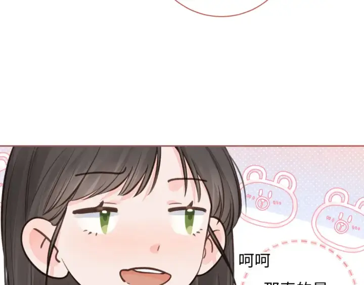 《我就想蹭你的气运》第23话 她怎么这么好看啊图59