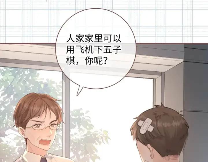《我就想蹭你的气运》第23话 她怎么这么好看啊图63