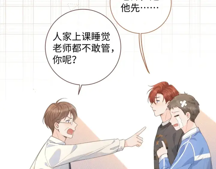 《我就想蹭你的气运》第23话 她怎么这么好看啊图65